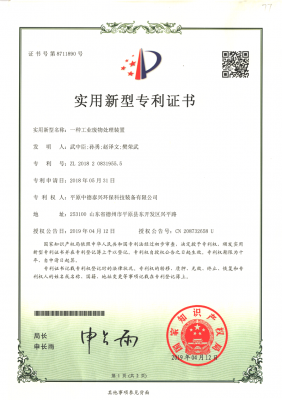 實(shí)用新型專利證書(shū)